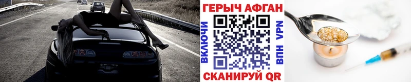 ГЕРОИН Афган цена наркотик Грайворон